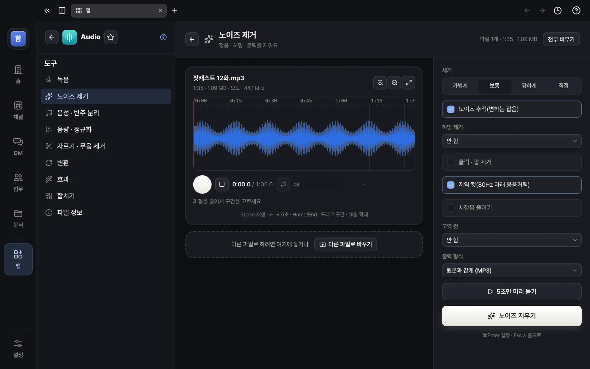 Audio — 파형을 보며 잡음 · 허밍 · 클릭을 지워요