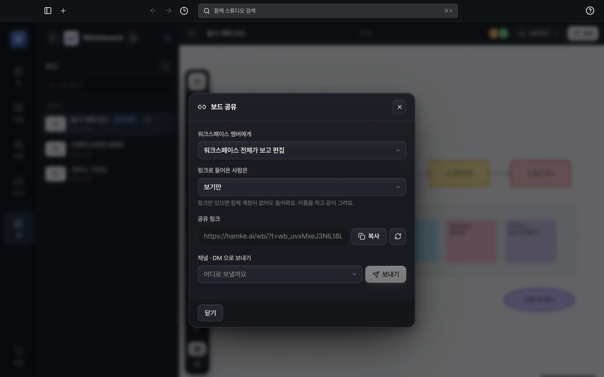 Whiteboard — 링크 하나로 로그인 없이 함께 — 보기 · 편집을 골라 공유
