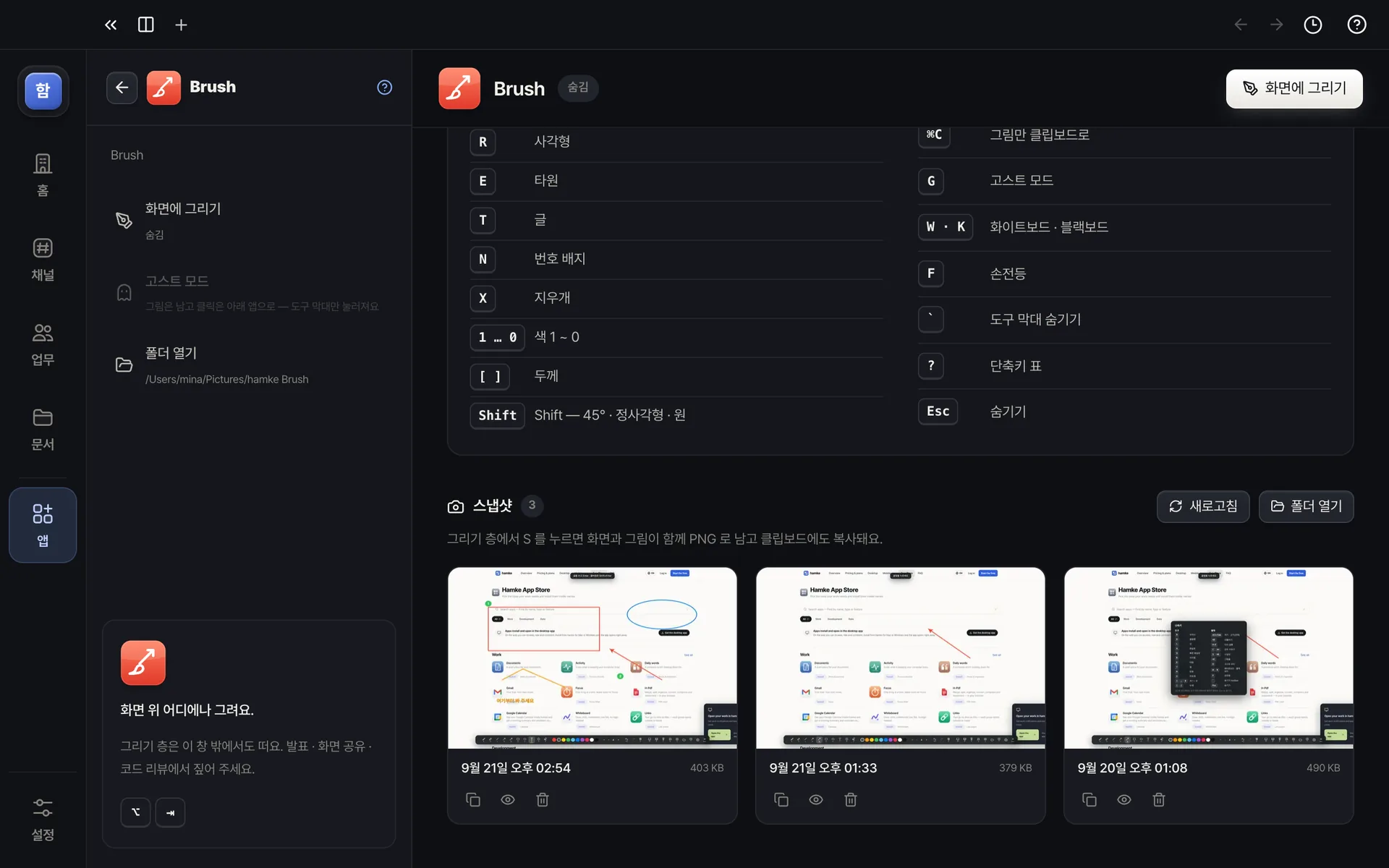 Brush — 스냅샷은 화면 + 그림을 PNG 로 — 앱 안 갤러리에서 복사 · 정리