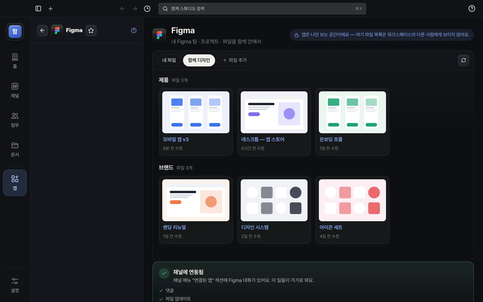 Figma — 팀 → 프로젝트 → 파일을 썸네일로 둘러봐요