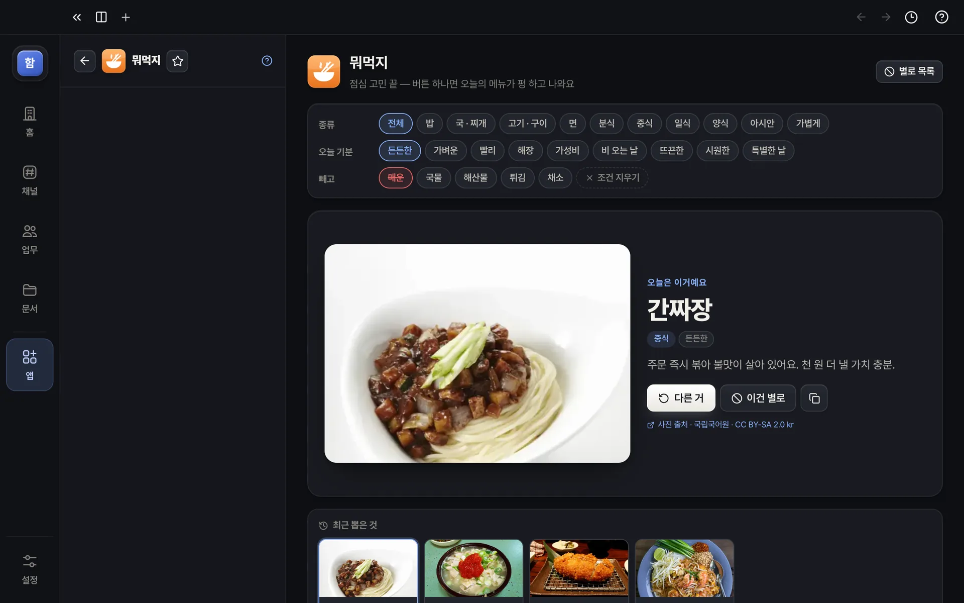 뭐먹지 — 펑 — 오늘의 점심이 사진과 한 줄 소개로
