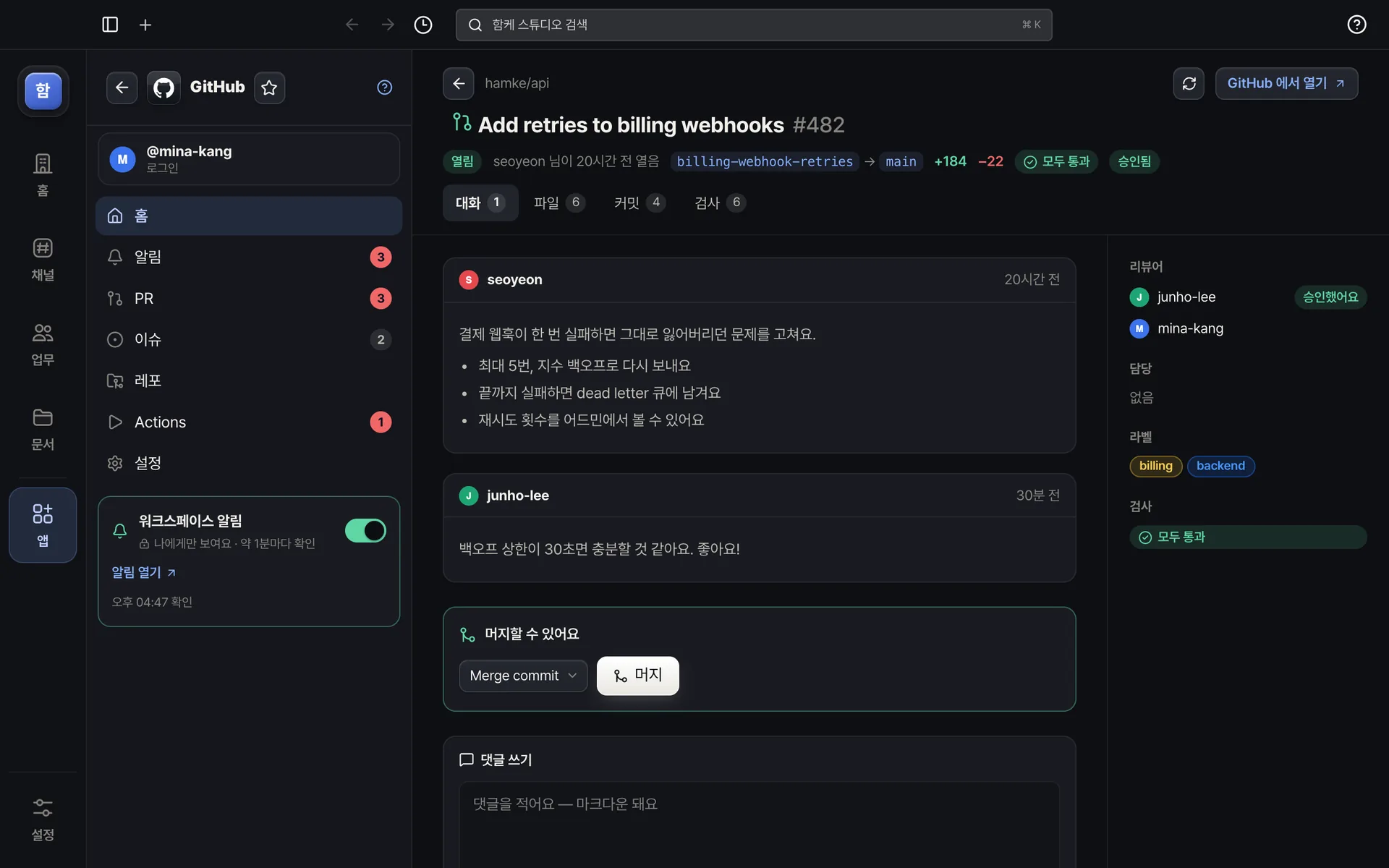 GitHub — PR 대화 · 파일 · 검사를 보고 승인하고 머지해요