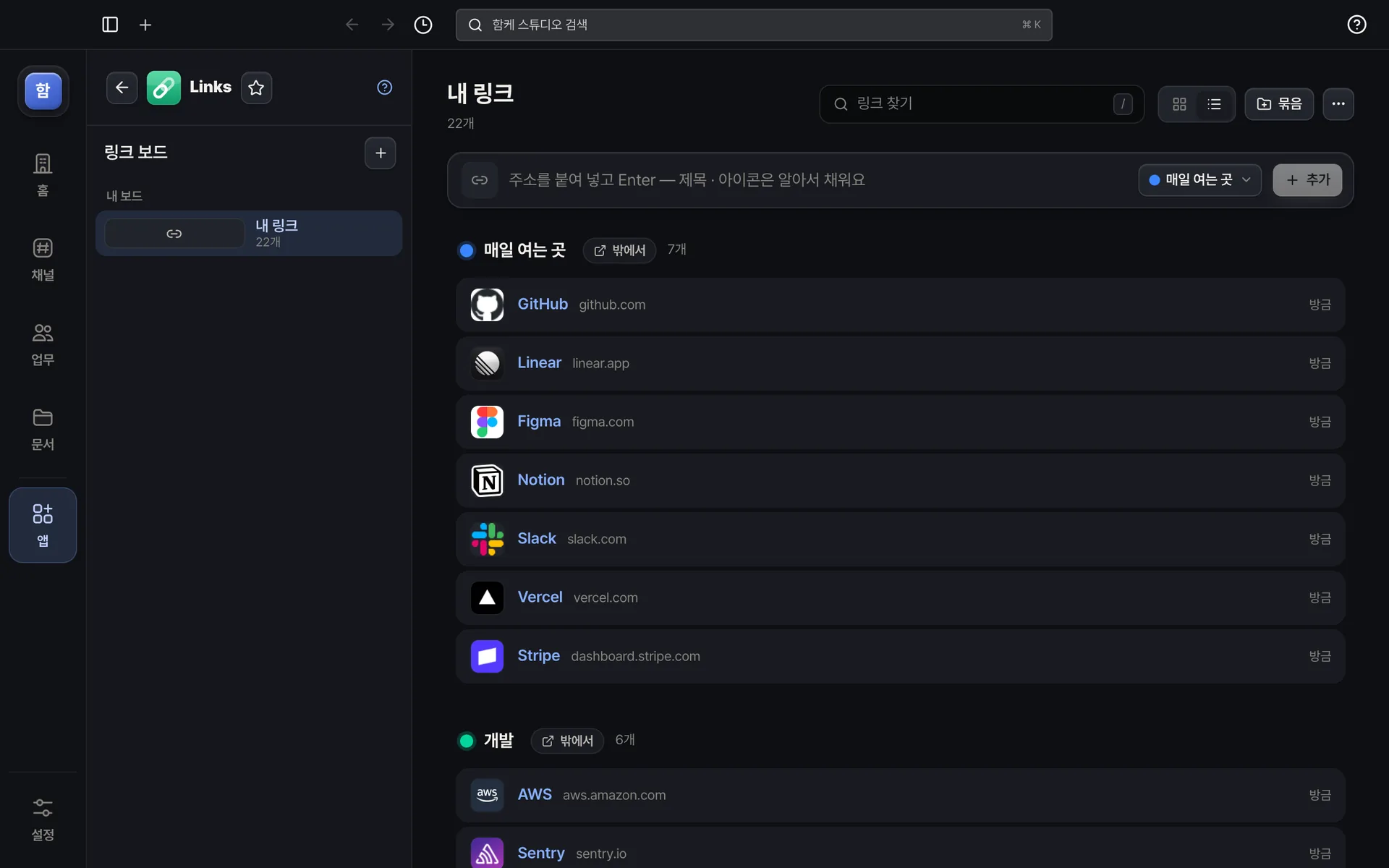 Links — 목록으로 바꾸면 이름과 주소가 한 줄에