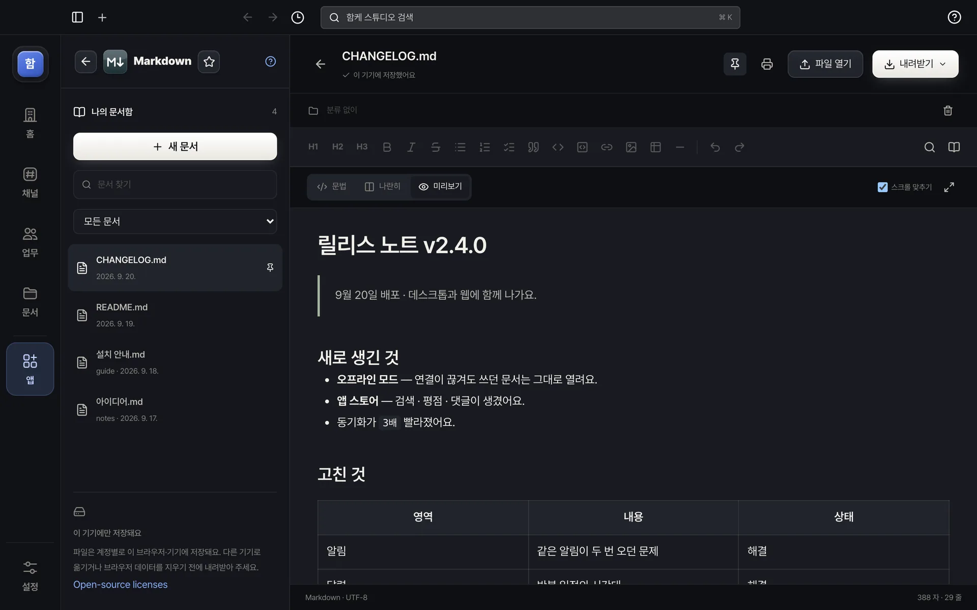 Markdown — 표 · 체크리스트 · 코드 블록까지 깔끔한 미리보기