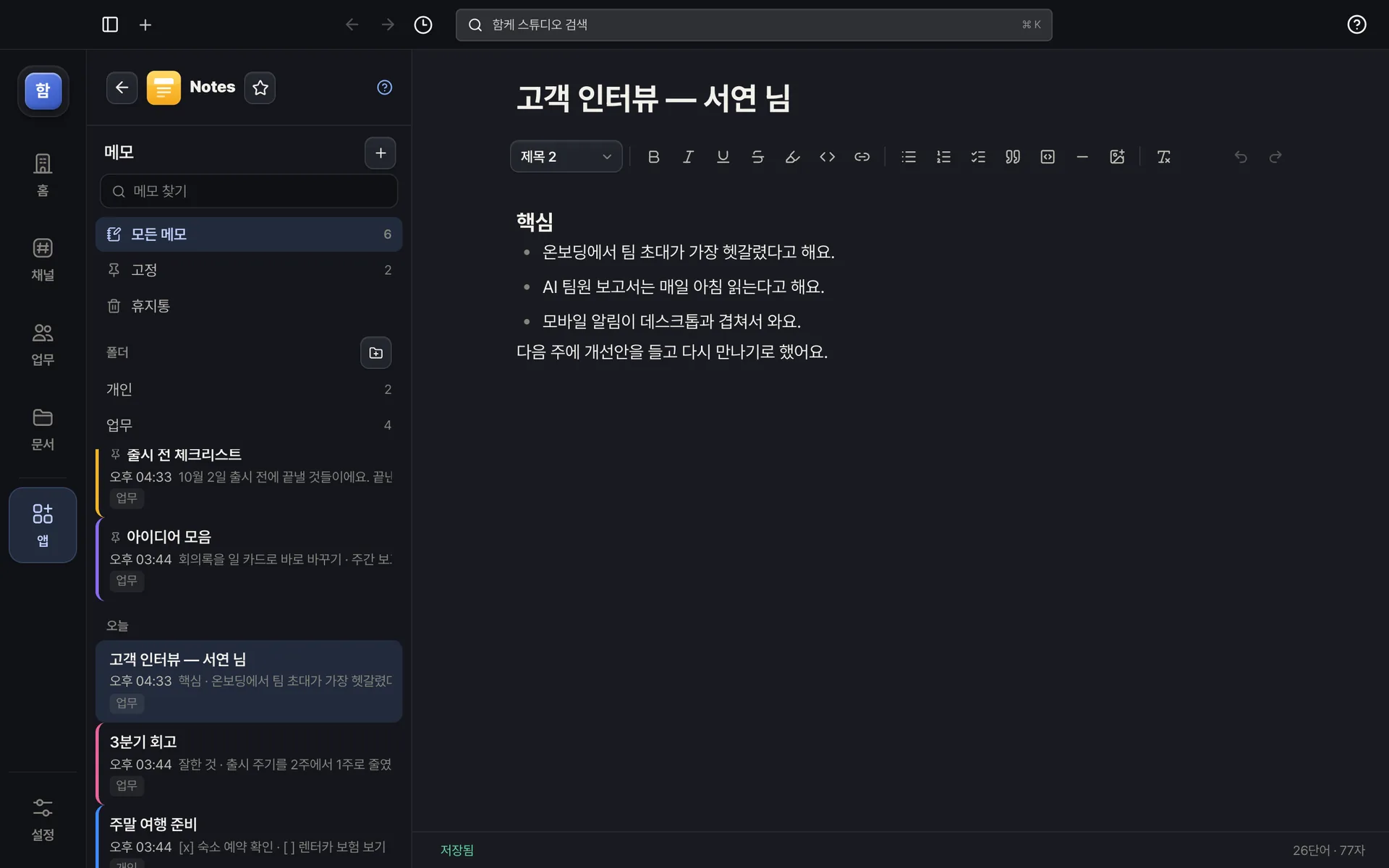 Notes — 폴더 · 고정 · 색으로 정리하고 어디서든 같은 메모