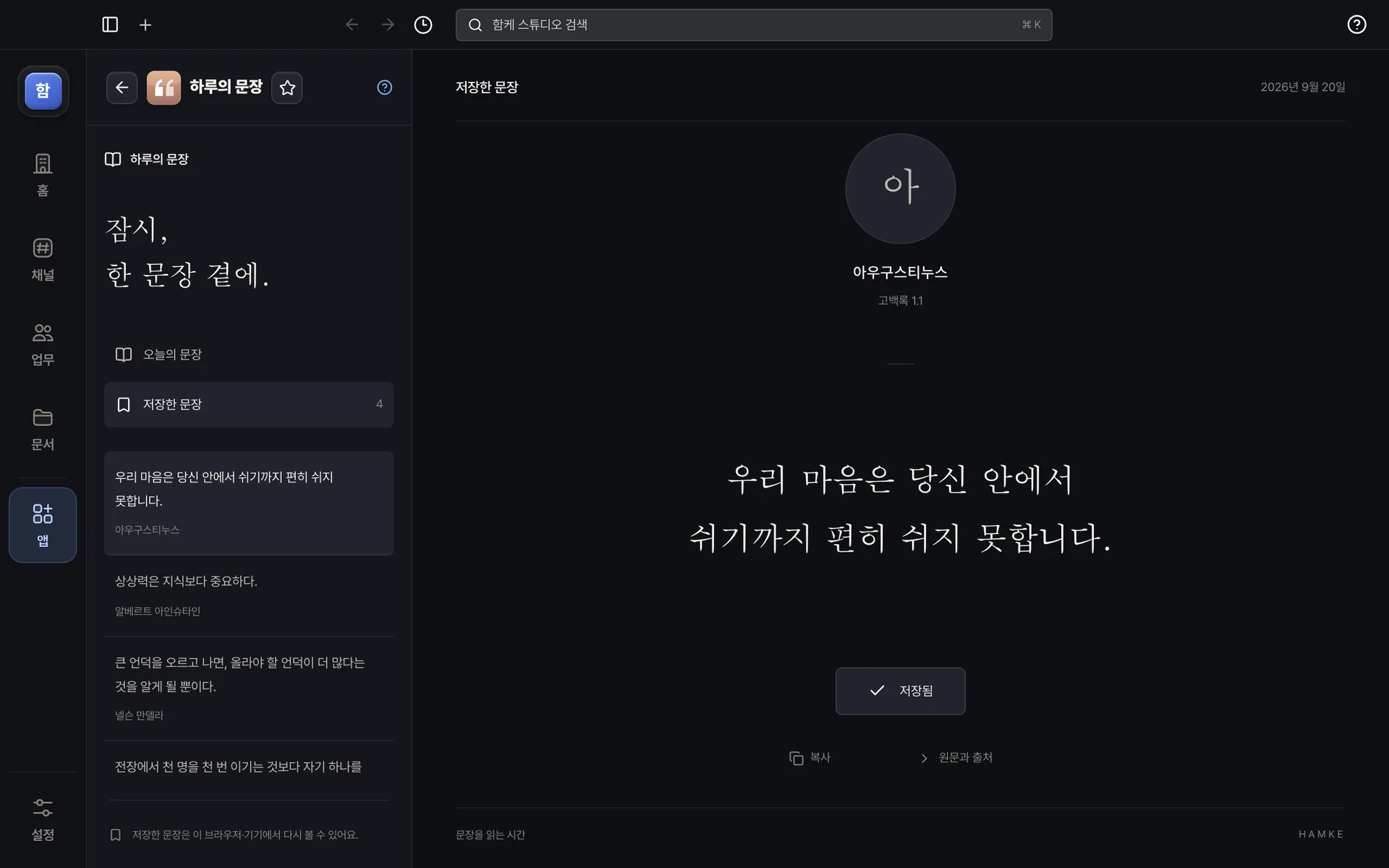 하루의 문장 — 마음에 든 문장은 모아 두고 다시 봐요