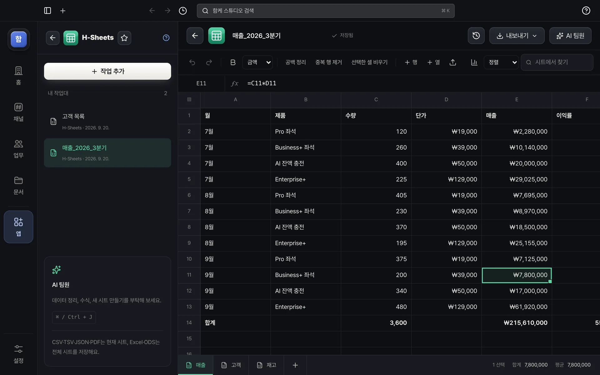 H-Sheets — 수식 · 금액 · 백분율 서식, 여러 시트를 한 작업대에서