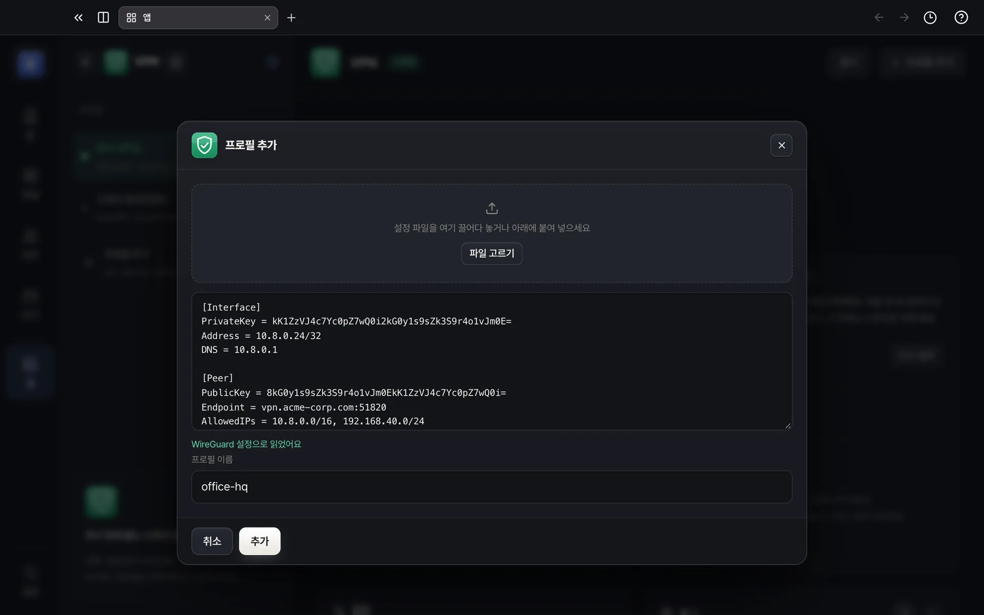 VPN — 설정 파일은 끌어다 놓거나 붙여 넣기 — WireGuard · OpenVPN 을 바로 알아봐요