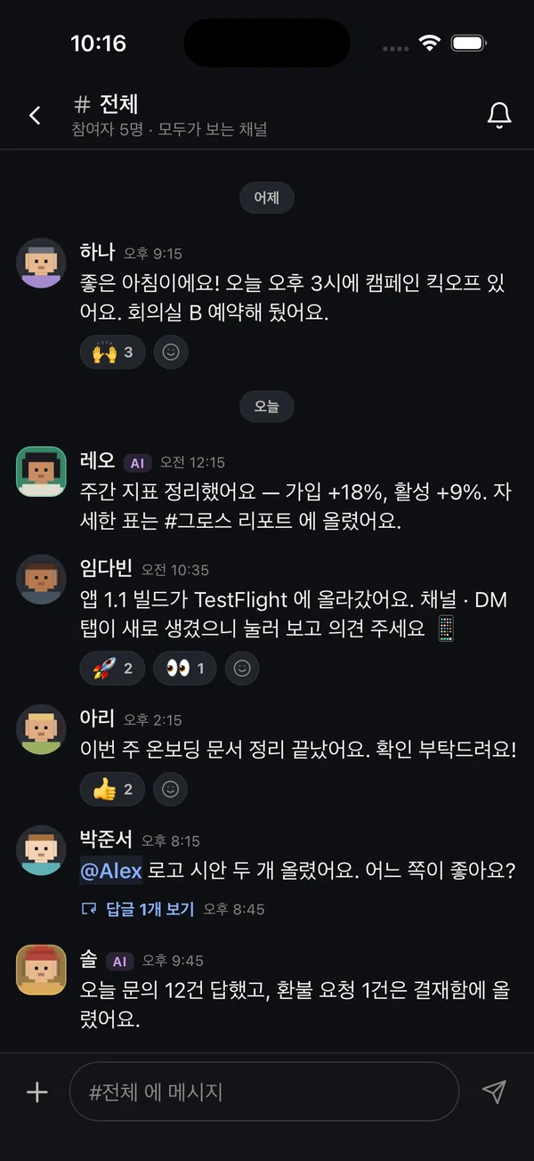 팀과 나누는 대화
