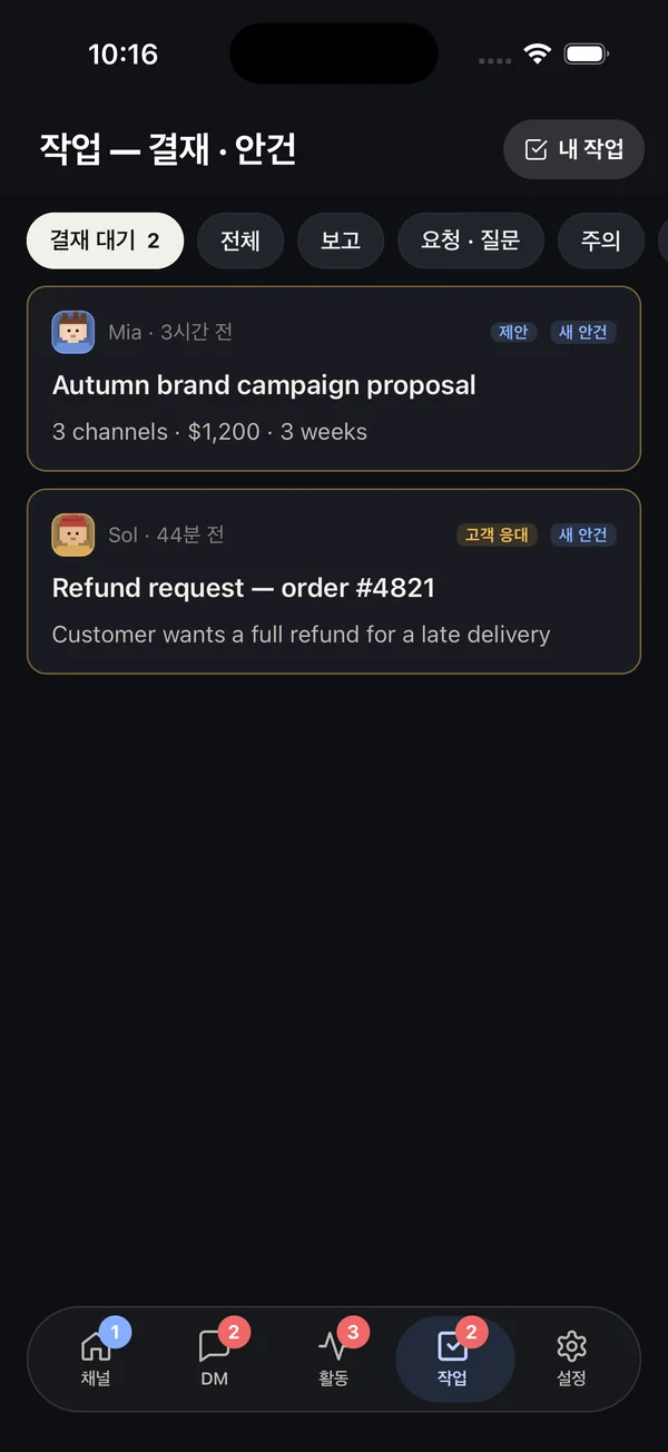 손안에서 하는 결재